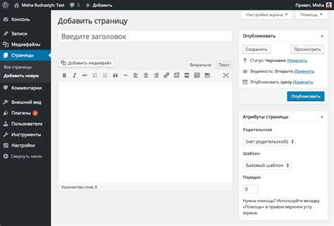 Создание новой страницы в WordPress