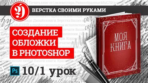 Создание обложки книжки