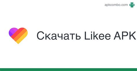 Создание общего аккаунта на Likee 2023
