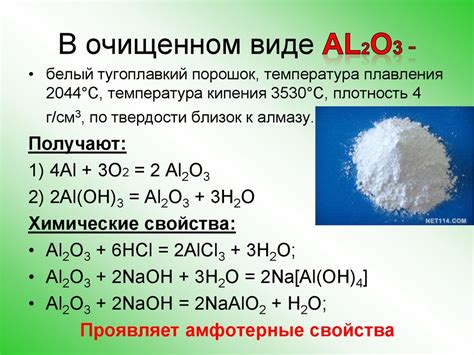 Создание оксида алюминия