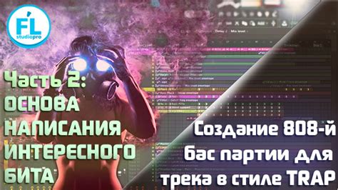 Создание основного бита в Trap-стиле