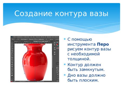 Создание основного контура вазы