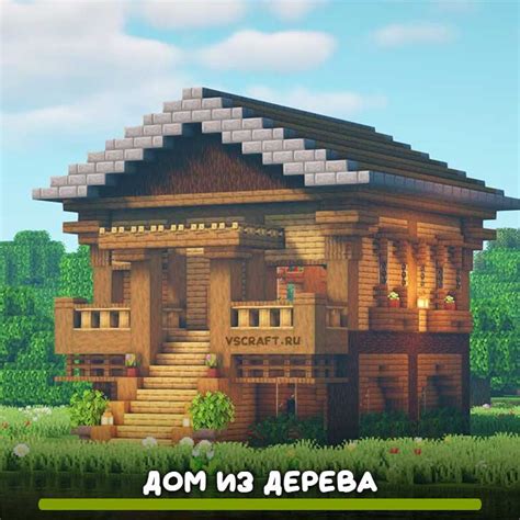 Создание основной структуры дома