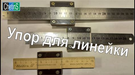 Создание основы для линейки