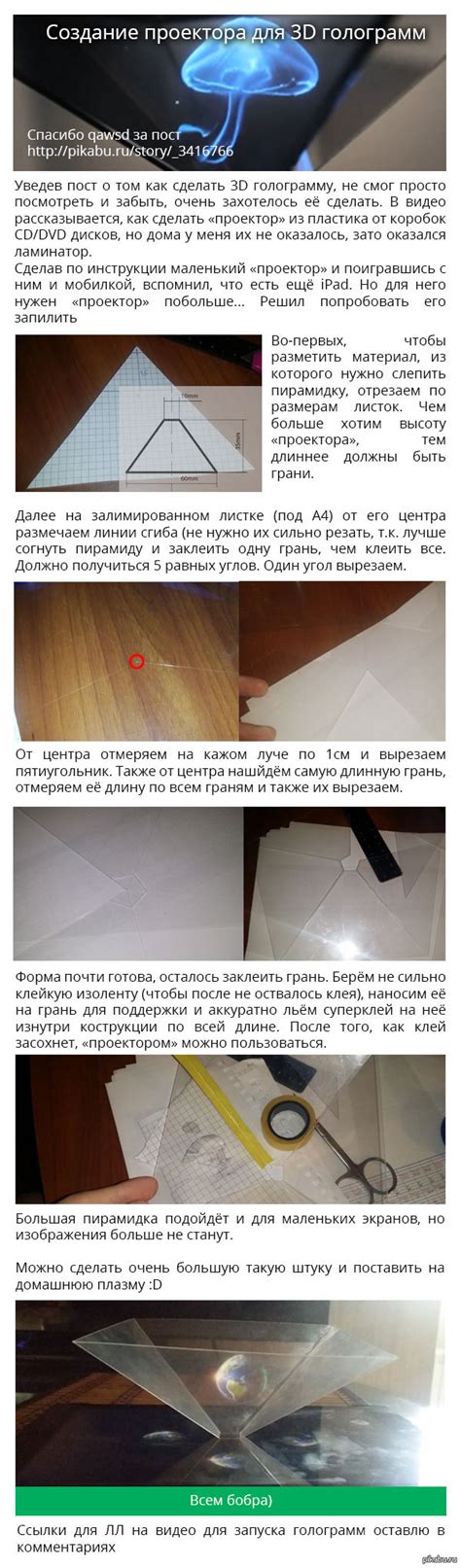 Создание основы для проектора