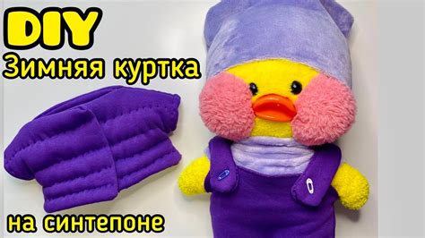Создание основы для уточки