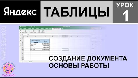 Создание основы и начало работы