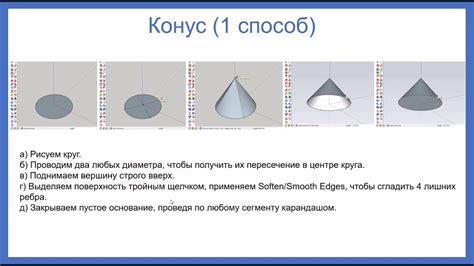 Создание основы конуса