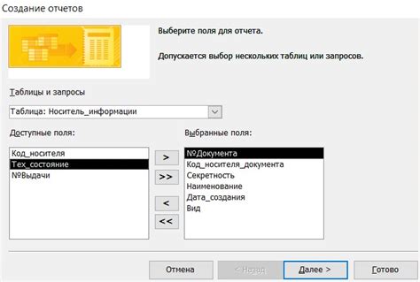 Создание отчета
