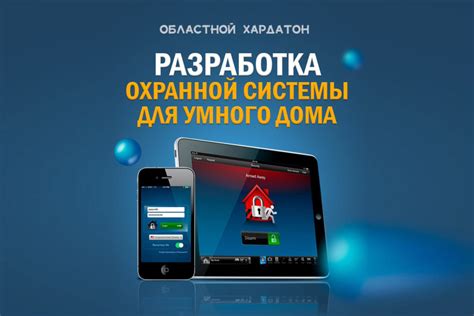 Создание охранной системы
