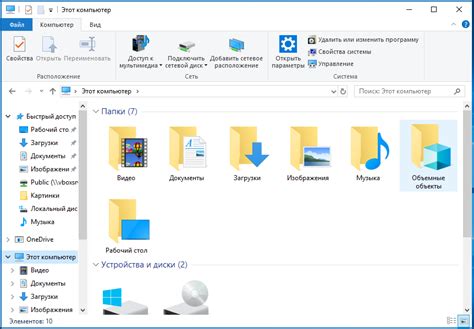 Создание папок в Этот компьютер на Windows: быстро и просто