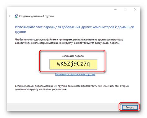 Создание пароля для доступа к настройкам