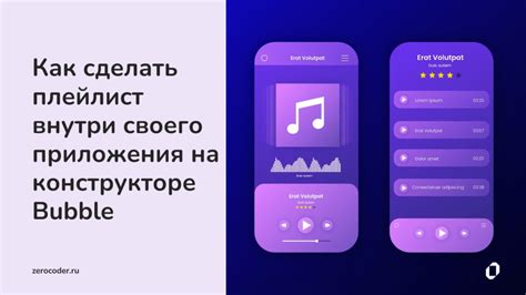 Создание плейлиста на устройстве