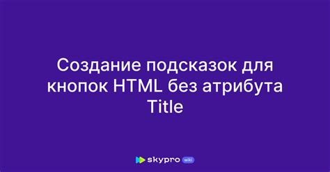Создание подсказок