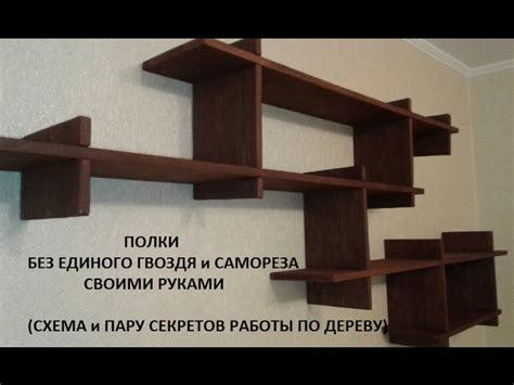 Создание полки для книг