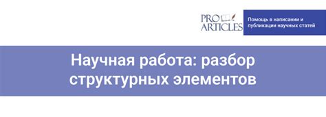 Создание понятных и эффективных структурных элементов