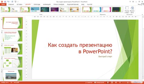 Создание презентации в PowerPoint без активации