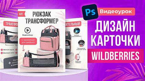 Создание привлекательного бренда для успеха на Wildberries