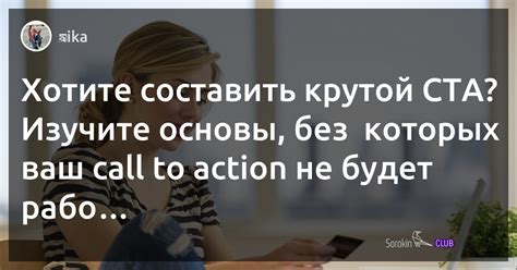 Создание привлекательных Call-to-Action