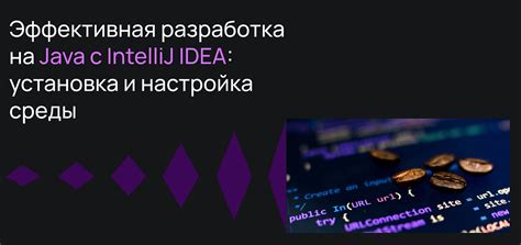 Создание проекта и настройка среды разработки
