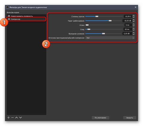 Создание профиля записи звука в OBS
