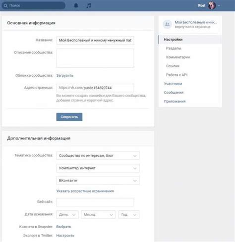 Создание публичной страницы в ВКонтакте