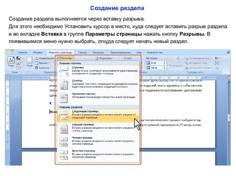 Создание разделов в документе
