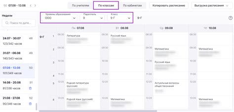Создание расписания занятий в приложении Учи.ру