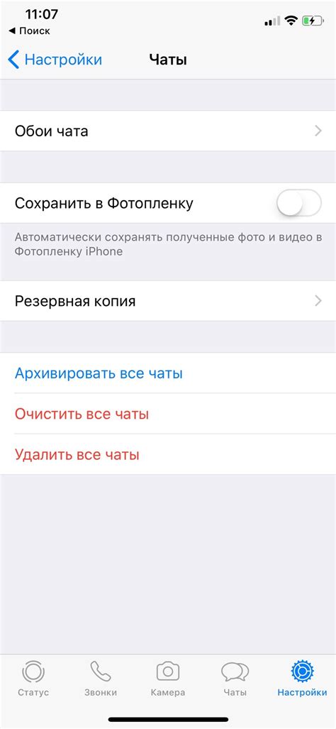 Создание резервной копии чата WhatsApp на iPhone