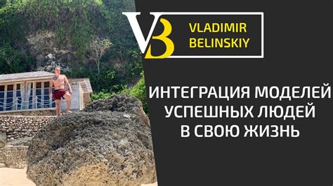 Создание ролевых моделей: инспирация от успешных людей