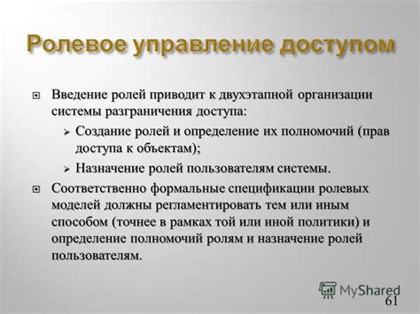 Создание ролей и назначение им прав