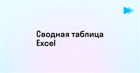 Создание сводной отчетности по субсчетам: инструкция и советы