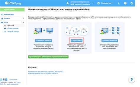 Создание сети Hamachi и подключение к ней