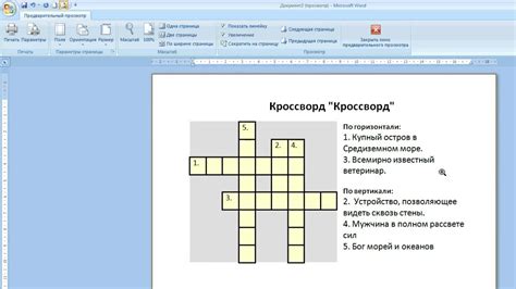 Создание сетки кроссворда и добавление слов