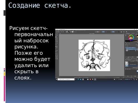 Создание скетча для рисунка