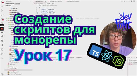 Создание скриптов