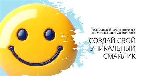 Создание смайликов
