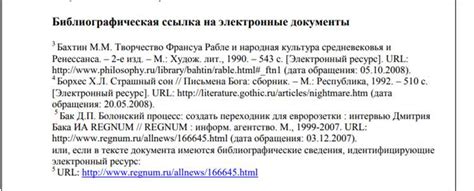 Создание сносок к приложению: лучшие практики и полезные советы