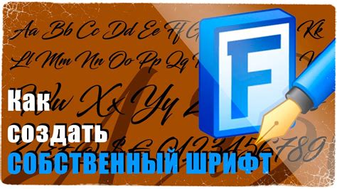Создание собственного шрифта
