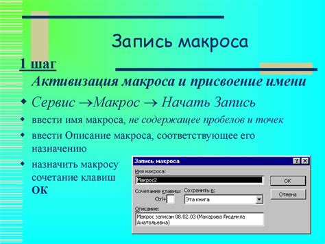 Создание собственных команд и макросов