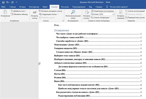 Создание содержания и автоматическое оглавление
