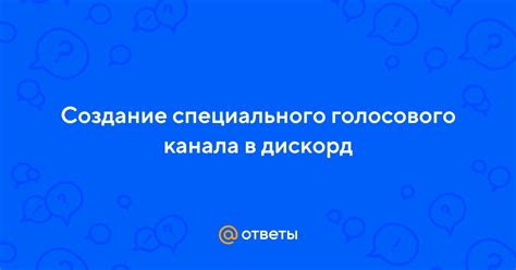 Создание специального голосового эффекта