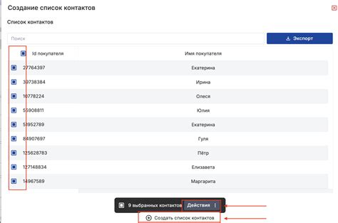 Создание списка контактов