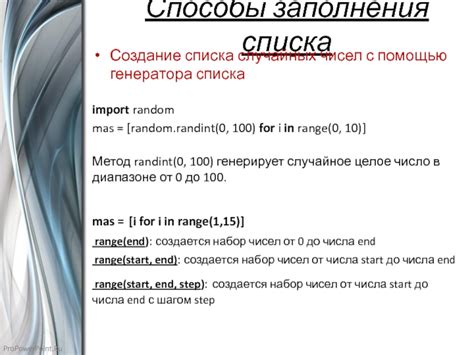 Создание списка с помощью генератора
