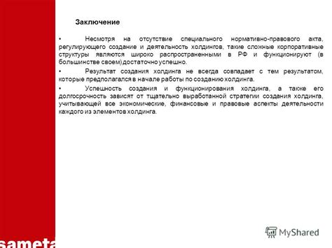 Создание структуры акта
