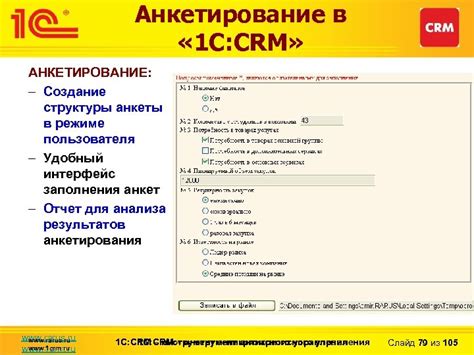 Создание структуры и настройка CRM