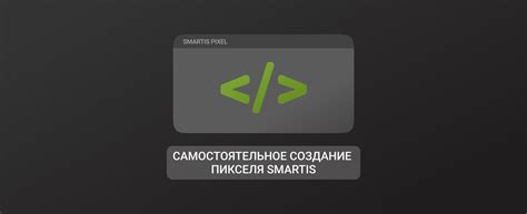 Создание схемы пикселя