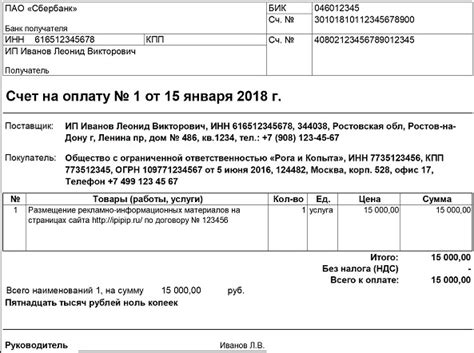 Создание счета на оплату для ИП