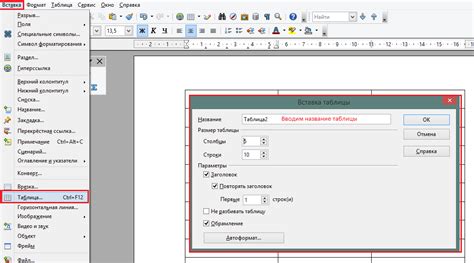 Создание таблицы в OpenOffice: шаг за шагом