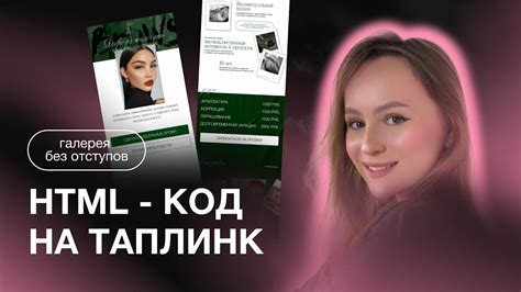 Создание таплинка